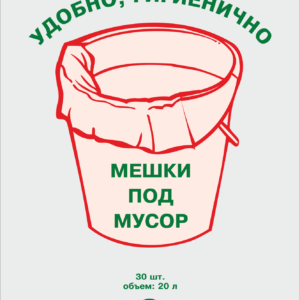 Мусорные пакеты (20 Л.)