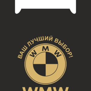 WMW (43 x 65), толщина 40 мкм